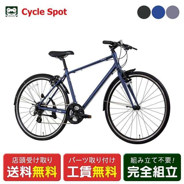 店頭受取限定 クロスバイク スポーツ自転車 コーダーブルーム レイル 700C 2026 Khodaa Bloom RAIL ST PLUS 24段変速 [26 RAIL ST PLUS-G]