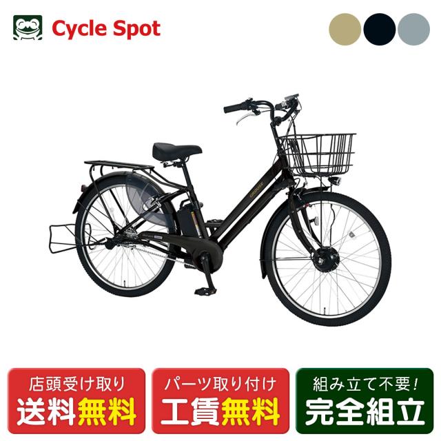 店頭受取限定 電動自転車 丸石サイクル 26インチ 8.5Ah 2026 マルイシ maruishi グラウスアシストプラス 電動アシスト自転車 [ASFAT263KDR]
