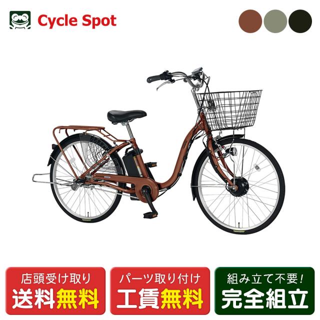 店頭受取限定 電動自転車 丸石サイクル 24インチ 8.5Ah 2026 マルイシ maruishi ビューアシスト24 電動アシスト自転車 [ASL243KDR]
