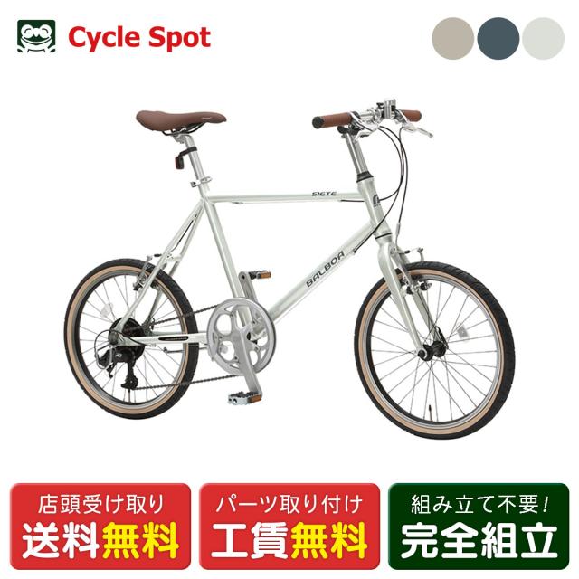 店頭受取限定 スポーツ自転車 ミニベロ 小径車 丸石サイクル 20インチ 2026 マルイシ maruishi バルボアシエテ [BALAST470R]