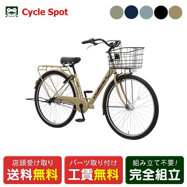 店頭受取限定 ママチャリ シティ 自転車 丸石サイクル 700C 2026 