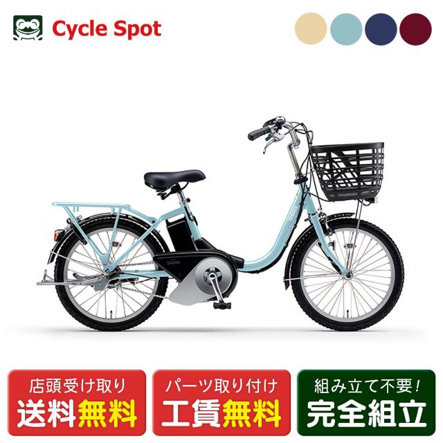 店頭受取限定 電動自転車 ヤマハ パス シオン ユー 20インチ 15.8Ah 2026 YAMAHA PAS SION-U 20 電動アシスト自転車