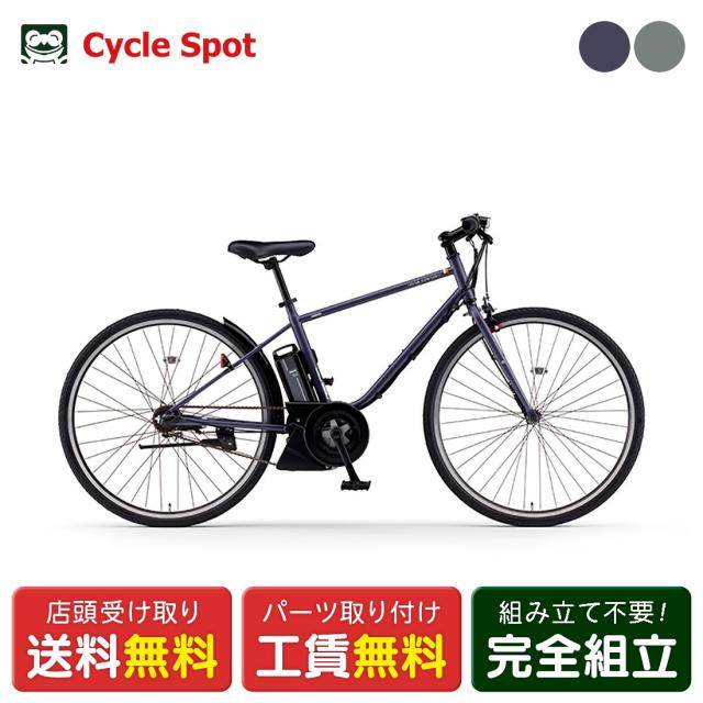店頭受取限定 電動自転車 ヤマハ パス クレイグ 700C 8.9Ah 2026 YAMAHA PAS CRAIG 電動アシスト自転車