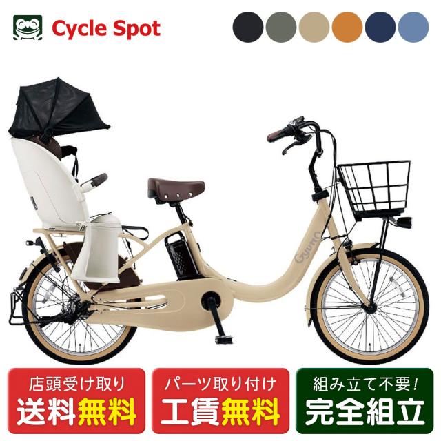 GR 電動自転車 パナソニック ギュット 20インチ 子供乗せ 子供乗せ