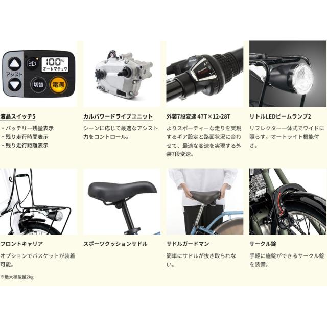 店頭受取限定 電動自転車 小径自転車 パナソニック ベロスター・ミニ 