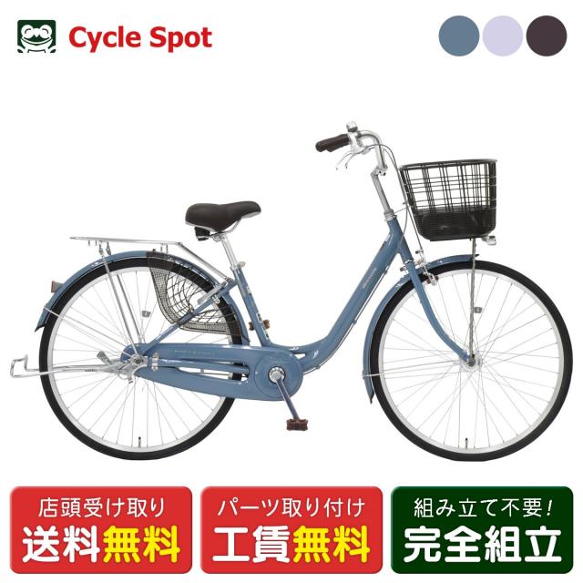 店頭受取限定 ママチャリ シティ 自転車 丸石サイクル 26インチ