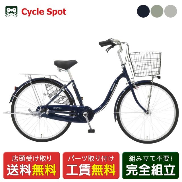 店頭受取限定 ママチャリ シティ 自転車 丸石サイクル 26インチ マルイシ maruishi ハッピーライフ263 3段変速 [HPLSP263R]