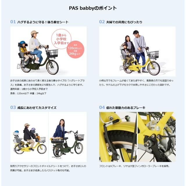 店頭受取限定 電動自転車 子供乗せ ヤマハ パス バビィ PAS babby 20インチ 2025 YAMAHAの通販は
