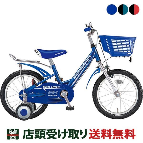 店頭受取限定 子供自転車 幼児 ブリヂストン 14インチ BRIDGESTONE エコキッズスポーツ14 [EKS14]