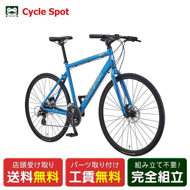 【アウトレット1点限り】店頭受取限定 クロスバイク スポーツ自転車 ルイガノ セッター9.0 ディスク 700C LOUIS GARNEAU SETTER9.0 DISC 24段変速 [SETTER9.0 DISC]