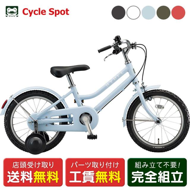 店頭受取限定 子供自転車 幼児 ブリヂストン 16インチ 3歳〜6歳 BRIDGESTONE HYDEE kids [HYK16]