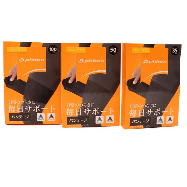 Phiten(ファイテン) ファイテンサポーター　バンテージ(1本入り)　50cm 0420AP245053 ゆうパケット対応商品