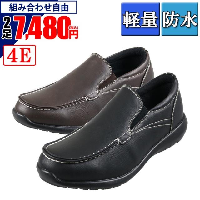 ビジネスシューズ ウォーキング 防水 メンズ 4e 2足選んで7 480円 税込 対象 幅広 スニーカー スリッポン 超軽量 紐なし 抗菌 消臭 Gの通販はau Pay マーケット ビジネスシューズの店 Bi Zak Plus