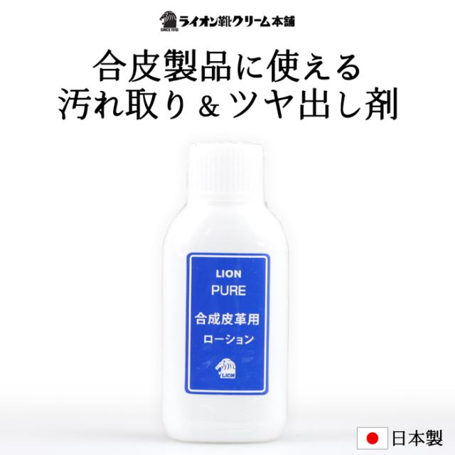 ピュア合成皮革用ローション つや出し 靴クリーナー 汚れ落とし 合成皮革製品 シューケア 靴磨き ライオン 冬新作の通販はau Pay マーケット ビジネスシューズの店 Bi Zak Plus ピュア合成皮革用ローション つや出し 靴クリーナー 汚れ落とし 合成皮革製品 シューケア 靴磨き ライオン 冬新作の通販はau Pay マーケット ビジネスシューズの店 Bi Zak Plus