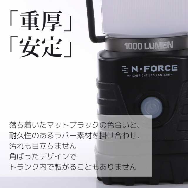 N-FORCE(エヌフォース) LEDランタン 電池式 最大1000ルーメン ラ