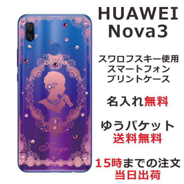 Huawei Nova3 スマホケース 送料無料 ハードケース スワロフスキー 名入れ キラキラ ピンクプリンセスの通販はau Pay マーケット オリジナルショップらふら