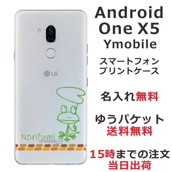 Android One X5 スマホケース 送料無料 ハードケース 名入れ かわいい 落書きカエルの通販はau Pay マーケット オリジナルショップらふら