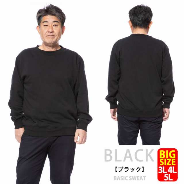 トレーナー 大きめ メンズ スウェット 長袖 ルームウェア 部屋着 3l 4l 5l 裏毛無地 大きいサイズ 2942 の通販はau Pay マーケット スウェットとジャージのdia Star トレーナー 大きめ メンズ スウェット 長袖 ルームウェア 部屋着 3l 4l 5l 裏毛無地 大きいサイズ 2942 の通販はau Pay マーケット スウェットとジャージのdia Star