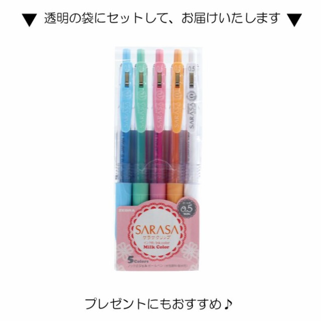 ペン サラサ ミルクカラー 5色セット カラーペン パステルカラー 勉強道具 文房具 女の子 おしゃれ かわいい 人気 おもしろ 筆記具 子供 の通販はau Pay マーケット 女の子のバッグ 雑貨のお店 プリーズ