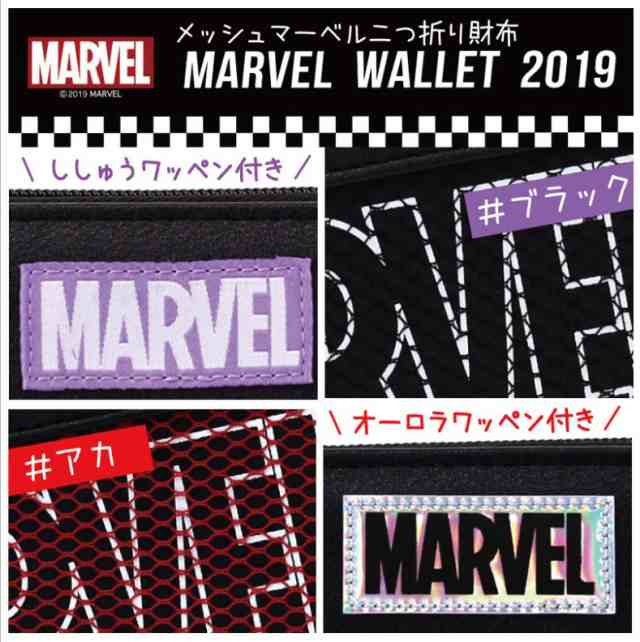 財布 二つ折り財布 男の子 Marvel メッシュロゴマーベル かっこいい おしゃれ ギフト 誕生日 子ども 新入学 キッズ ジュニアの通販はau Pay マーケット 女の子のバッグ 雑貨のお店 プリーズ