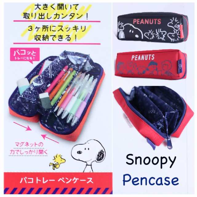 筆箱 スヌーピー かわいい 女の子 スヌーピーパコトレー ペンケース パコトレー Pacotray キャラクター 高校生 ペンポーチ 中学生 小学生の通販はau Pay マーケット 女の子のバッグ 雑貨のお店 プリーズ