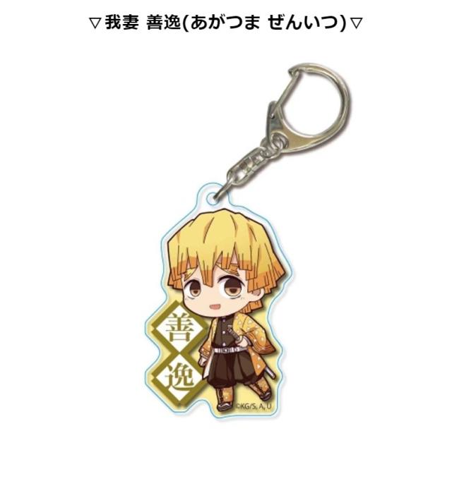 アクリルキーホルダー 子供 かわいい 鬼滅の刃てくトコキーホルダー アニメ 鬼滅 きめつ キメツ マンガ きめつのやいば キーホルダー ての通販はau Pay マーケット 女の子のバッグ 雑貨のお店 プリーズ