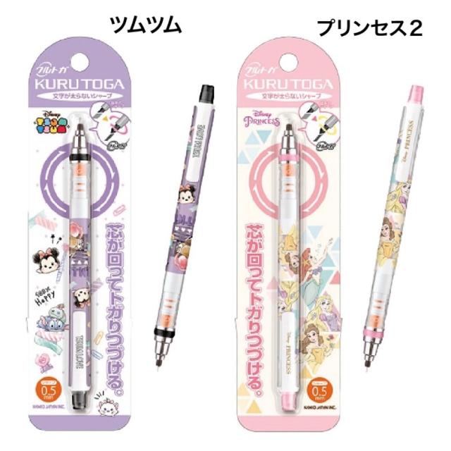 ラッピング無料 シャーペン 0 5 ディズニー クルトガ0 5シャープペン クルトガ 書きやすい 筆記具 シャープペン プリンセス トイストの通販はau Pay マーケット 女の子のバッグ 雑貨のお店 プリーズ