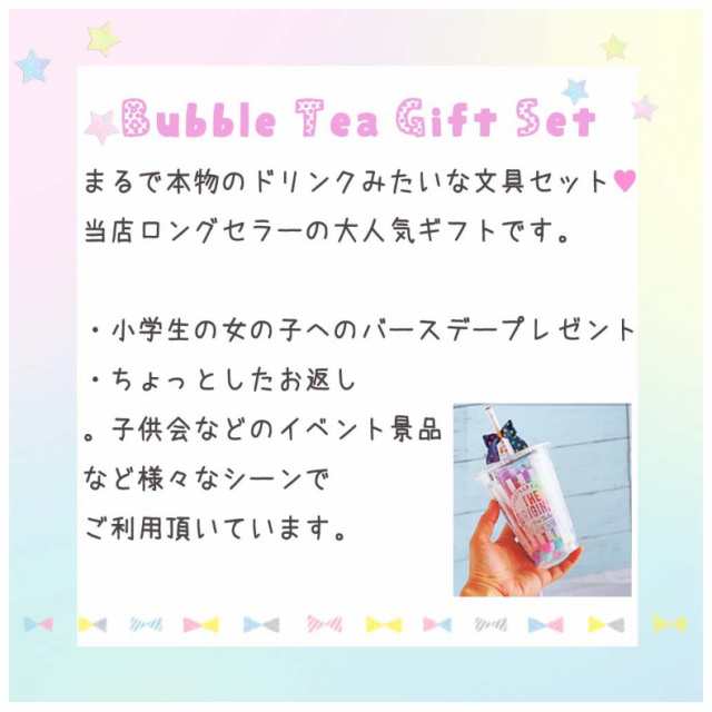 ラッピング済 文具セット 小学生 女の子 タピオカドリンク風ギフトセット 1000円 カフェ文具セット かわいい文房具 人気 お祝い 文房具セの通販はau Pay マーケット 女の子のバッグ 雑貨のお店 プリーズ