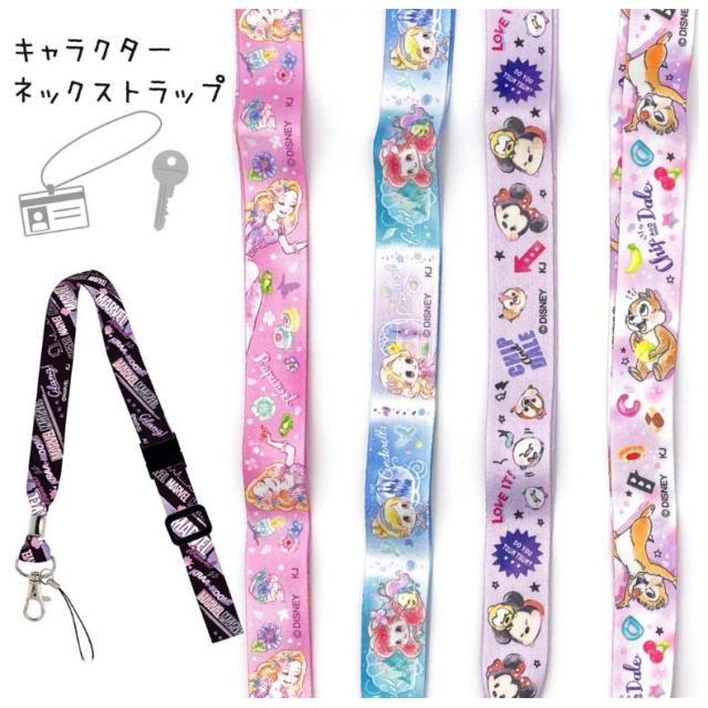 キャラクター 小学生 女の子 キャラネックストラップ かわいい おしゃれ キッズ 子供 首かけ 携帯ストラップ 通学 通園 スマホストラップの通販はau Pay マーケット 女の子のバッグ 雑貨のお店 プリーズ