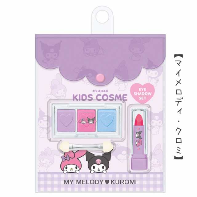 サンリオ キッズコスメ 小学生 女の子 アイシャドウ＆リップセット コスメ かわいい メイクセット アイシャドウ リップ sanrio キッズ用  の通販はau PAY マーケット - 女の子のバッグ雑貨のお店 プリーズ