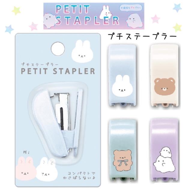 ミニホッチキス かわいい 女の子 プチ ステープラー 小学生 ミニサイズ ホッチキス 軽量 おしゃれ コンパクト 文具 子供 子ども 低学年 の通販はau Pay マーケット 女の子のバッグ 雑貨のお店 プリーズ