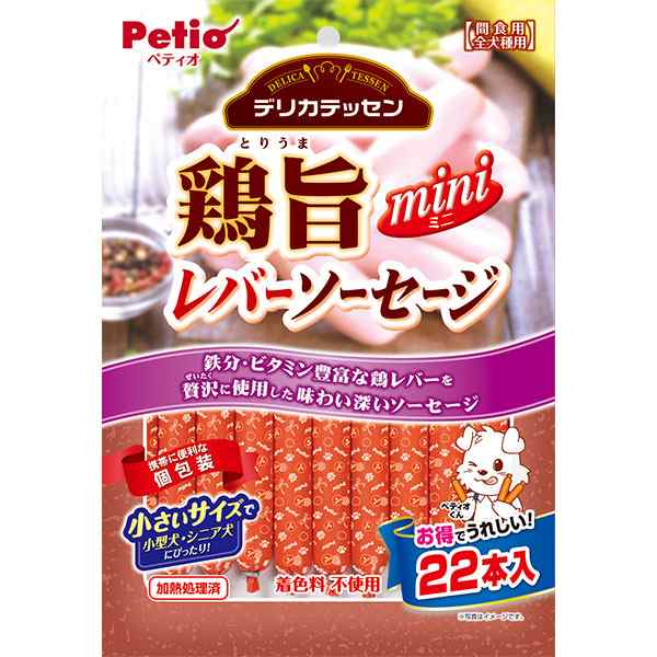 ペティオ デリカテッセン 鶏旨 ミニ レバーソーセージ 22本入 鶏肉 犬用おやつ 着色料不使用 6ヶ月 全犬種 Petioの通販はau Pay マーケット ペティオ公式オンラインショップ Wow店