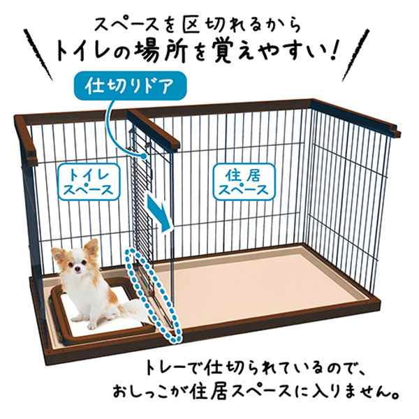 ペティオ トイレのしつけが出来る ドッグルームサークル ゲージ ケージ ブラウン 茶 スモール 犬用 サークル 室内 金属 木製 犬 スペースの通販はau Pay マーケット ペティオ公式オンラインショップ Wow店