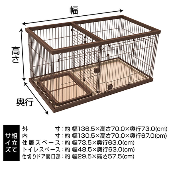 ペティオ トイレのしつけが出来る ドッグルームサークル ゲージ ケージ ブラウン 茶 ワイド 犬用 室内 金属 木製 犬 スペースを区切れるからトイレの場所を覚えやすい 短毛犬 長毛犬 Petio_6