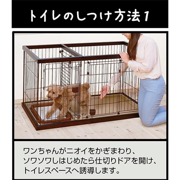 ペティオ トイレのしつけが出来る ドッグルームサークル ゲージ ケージ ブラウン 茶 ワイド 犬用 室内 金属 木製 犬 スペースを区切れるからトイレの場所を覚えやすい 短毛犬 長毛犬 Petio_7