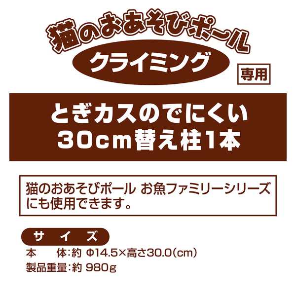 アドメイト 猫のおあそびポール クライミング 専用とぎカスのでにくい