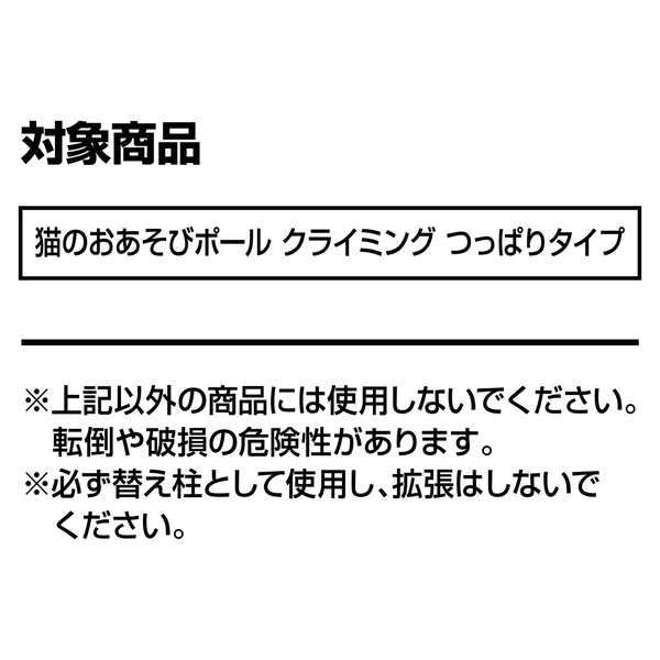 アドメイト 猫のおあそびポール クライミング 専用とぎカスのでにくい