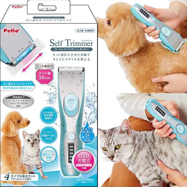 ペティオ Self Trimmer コードレスバリカン レギュラー セルフトリマー 犬猫 カット Petioの通販はau Pay マーケット ペティオ公式オンラインショップ Wow店