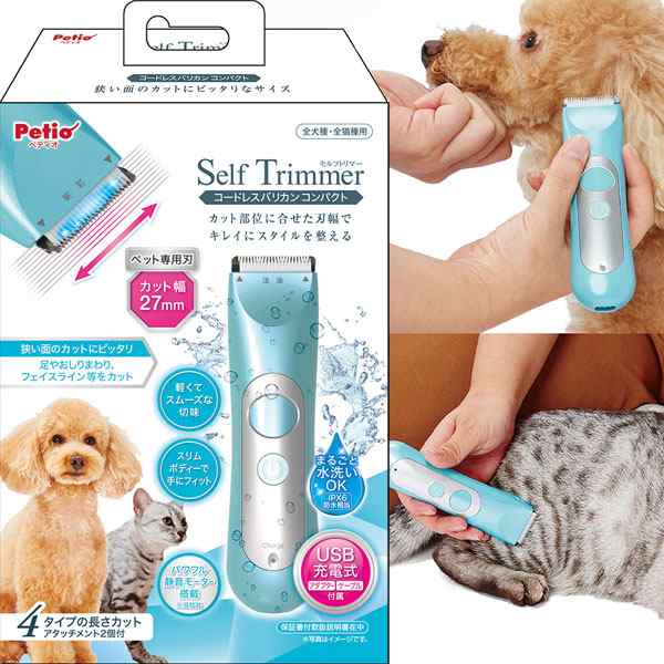 ペティオ Self Trimmer コードレスバリカン コンパクト セルフトリマー