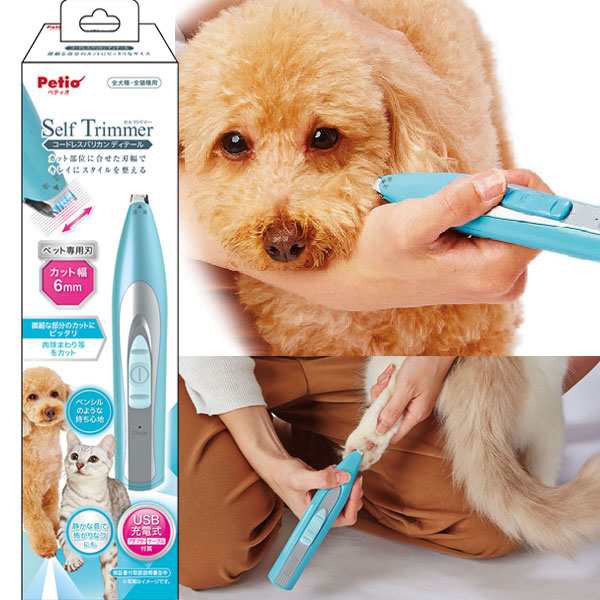 ペティオ Self Trimmer コードレスバリカン ディテール セルフトリマー 犬猫用お手入れ カット Petio｜au PAY マーケット