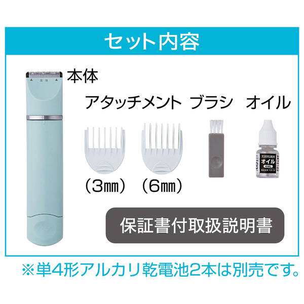 ペティオ セルフトリマー乾電池式バリカンコンパクト - お手入れ