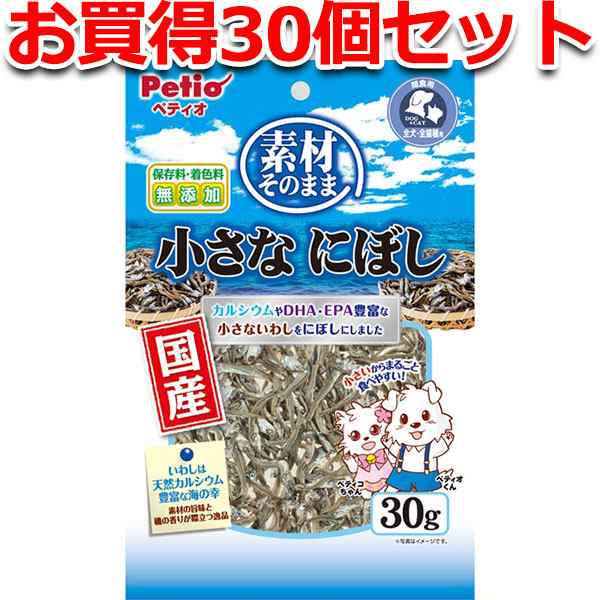 30個セット1個分無料 ペティオ 素材そのまま 小さなにぼし 30g 煮干し いわし イワシ 犬猫用 イヌおやつ ネコおやつ 国産 日本製 無添加 の通販はau Pay マーケット ペティオ公式オンラインショップ Wow店