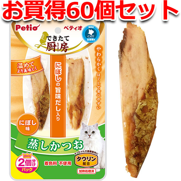 60個セット1個分無料|ペティオ できたて厨房 キャット 蒸しかつお にぼし味 2本入 猫用おやつ 魚 着色料無添加 カツオ 鰹 キャットスナック レトルト 6ヶ月〜 ねこ ネコ にぼしの旨味だし入り やわらかくほぐして食べやすい Petio