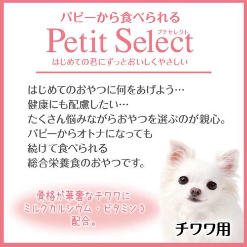 アドメイト プチセレクト チワワ用 0g 50g 4袋 国産 日本製 犬用おやつ ササミ 鶏 練り物 イヌ 3ヶ月 はじめての君にずっとおいしくの通販はau Pay マーケット ペティオ公式オンラインショップ Wow店