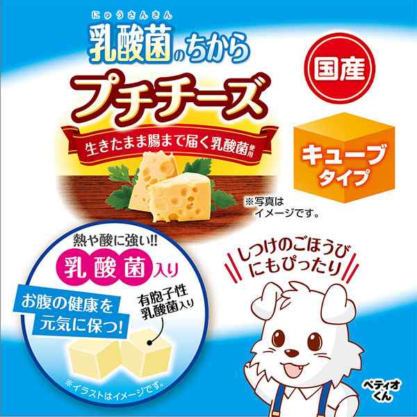 ペティオ 乳酸菌のちから プチチーズ キューブタイプ 140g 犬用おやつ 国産 日本製 チーズ イヌ 6ヶ月 生きたまま腸まで届く乳酸菌使の通販はau Pay マーケット ペティオ公式オンラインショップ Wow店