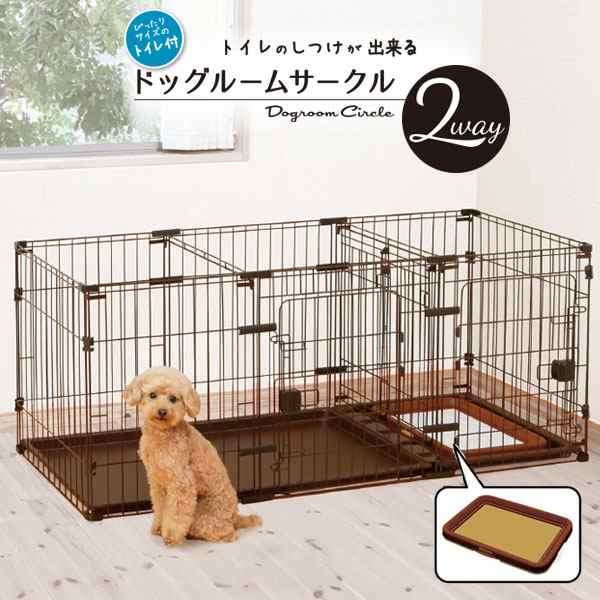 ペティオ トイレのしつけが出来るドックサークル - 犬用品