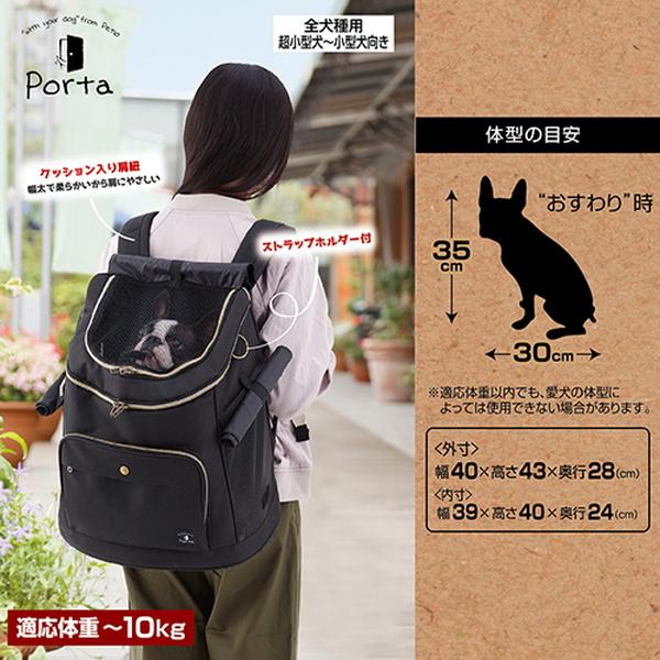 ペティオ Porta ポルタ ドッグリュックキャリー ブラック 黒 犬用 キャリー 生地 布 犬 〜10kg 出先での散歩時に嬉しい豊富な収納リュックタイプで疲れにくい犬用キャリー 短毛犬 長毛犬 Petio_2