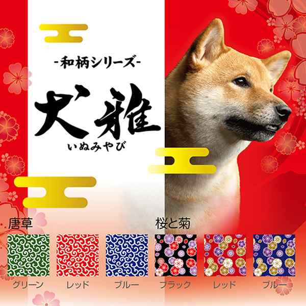 ペティオ 犬雅 唐草 ハーネス 胴輪 M ブルー 青 中型犬用 生地 布 犬 ブルテリア ボーダーコリー等 kg 人気の和柄デザイン Petioの通販はau Pay マーケット ペティオ公式オンラインショップ Wow店