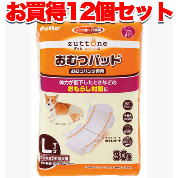 1個オトクな12個セット 送料無料|ペティオ zuttone ずっとね 老犬介護用 おむつパッド L シーツ おむつパンツ 老犬介護用おむつ 犬 介護期 中型犬 〜15kg 体力が低下したときなどのおもらし対策に Petio