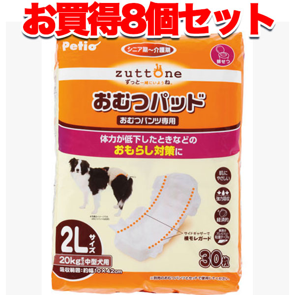 1個オトクな8個セット 送料無料|ペティオ zuttone ずっとね 老犬介護用 おむつパッドK 2L シーツ おむつパンツ 老犬介護用おむつ 犬 介護期 中型犬 〜20kg 体力が低下したときなどのおもらし対策に Petio